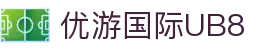 优游国际|UB8优游国际|共创美好未来